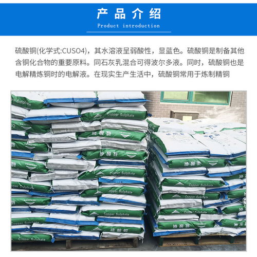 硫酸銅在農(nóng)業(yè)與養(yǎng)殖業(yè)中的環(huán)保殺菌應(yīng)用及專業(yè)咨詢服務(wù)